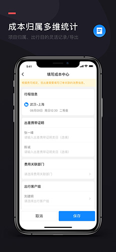伙力商旅app v5.4.7 最新版