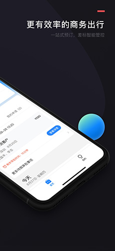 伙力商旅app v5.4.7 最新版