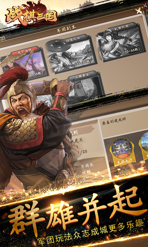 战棋三国手游 v9.6.00 最新版