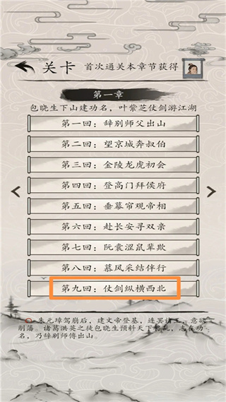 包晓生英雄传手游 v1.0 最新版