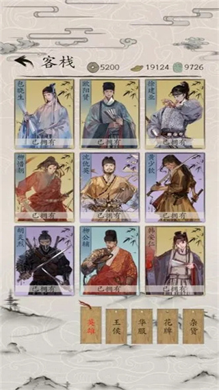 包晓生英雄传手游 v1.0 最新版