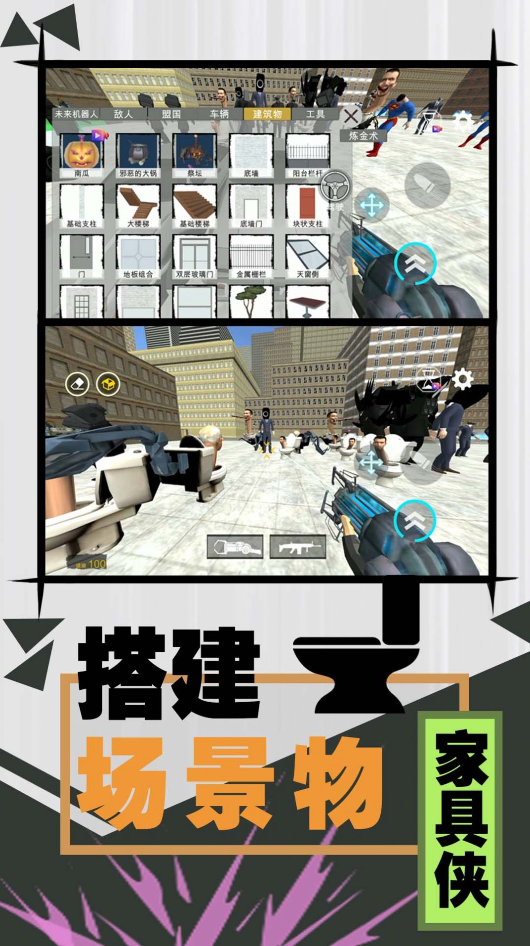 激斗马桶人游戏 v2.0.0 安卓最新版