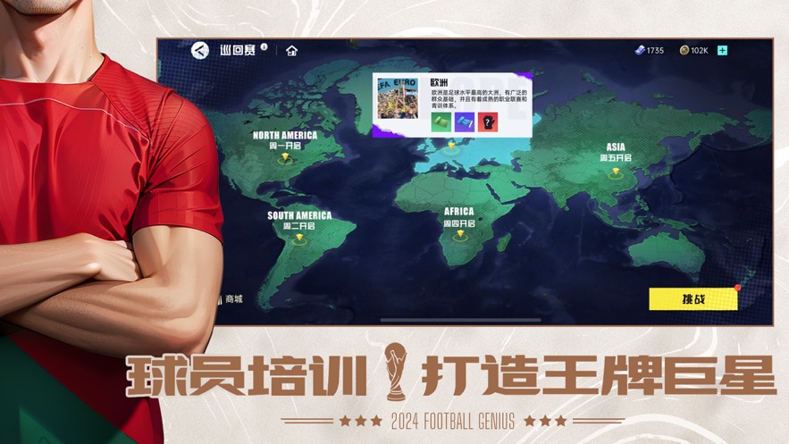 足球天才手游官方下载 v1.2.16 最新版