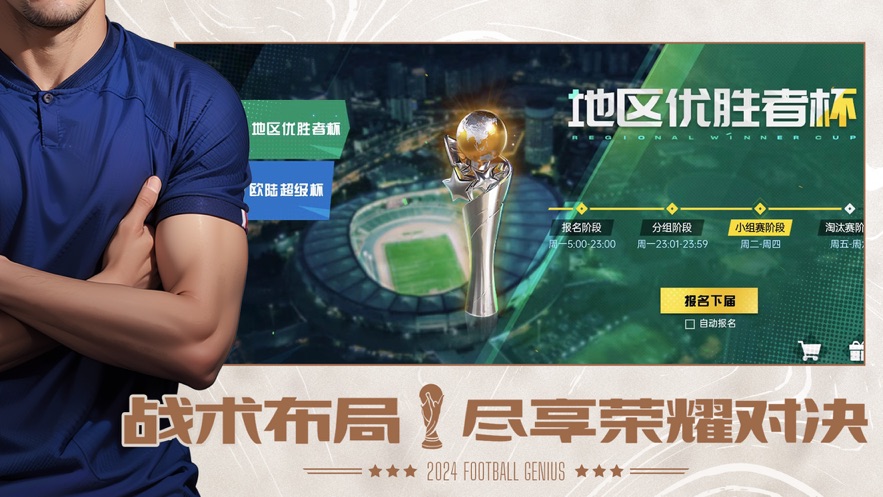 足球天才手游官方下载 v1.2.16 最新版