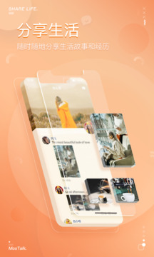 MosTalk app v2.1.5 安卓版