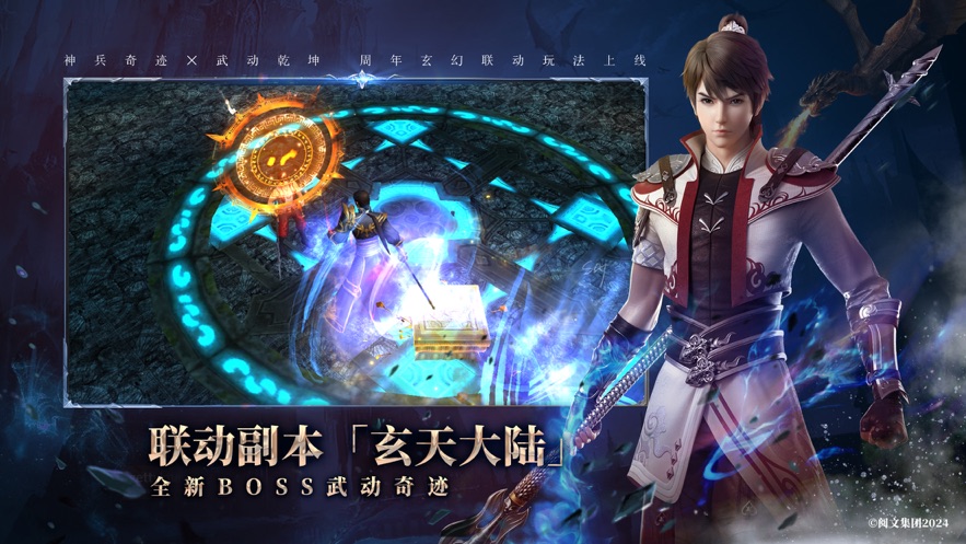 神兵奇迹手游官方下载 v1.1.266 最新版