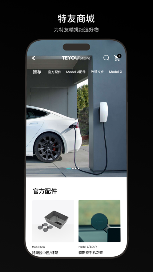 特友app v1.1.98 最新版