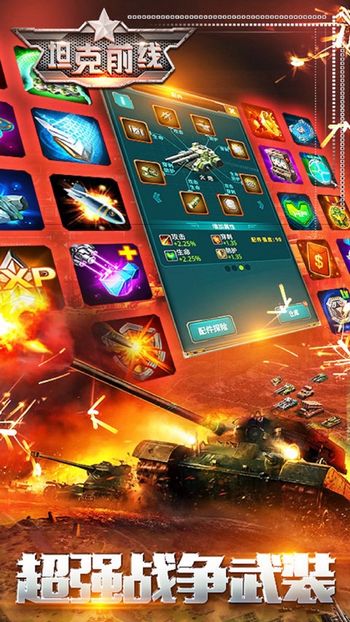 3k坦克前线官方最新版 v10.1.1.2 安卓版