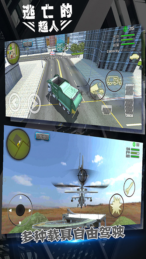 逃亡的超人最新版 v1.1.9 安卓版