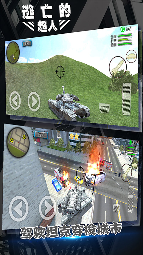 逃亡的超人最新版 v1.1.9 安卓版