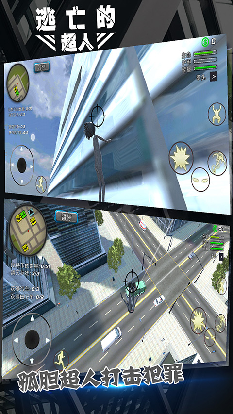 逃亡的超人最新版 v1.1.9 安卓版
