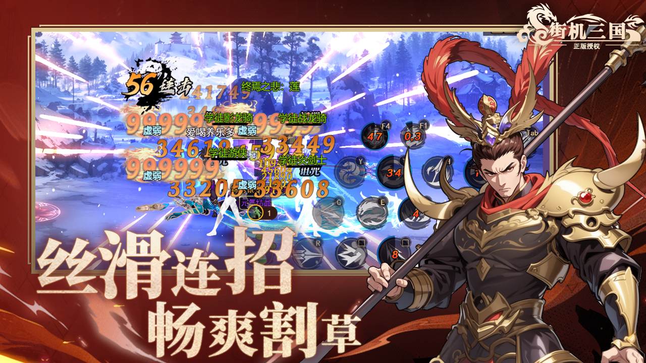 街机三国app官方正版下载 v3.0.6.2411121212.385 最新版