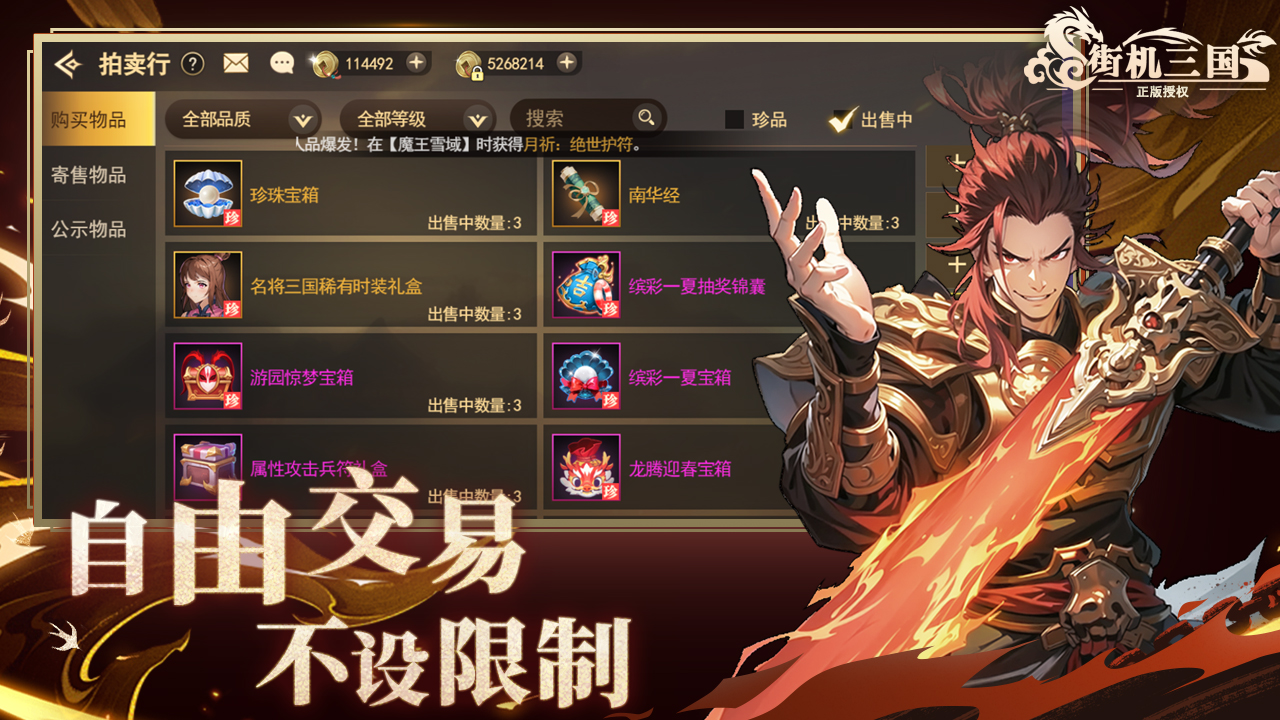 街机三国app官方正版下载 v3.0.6.2411121212.385 最新版