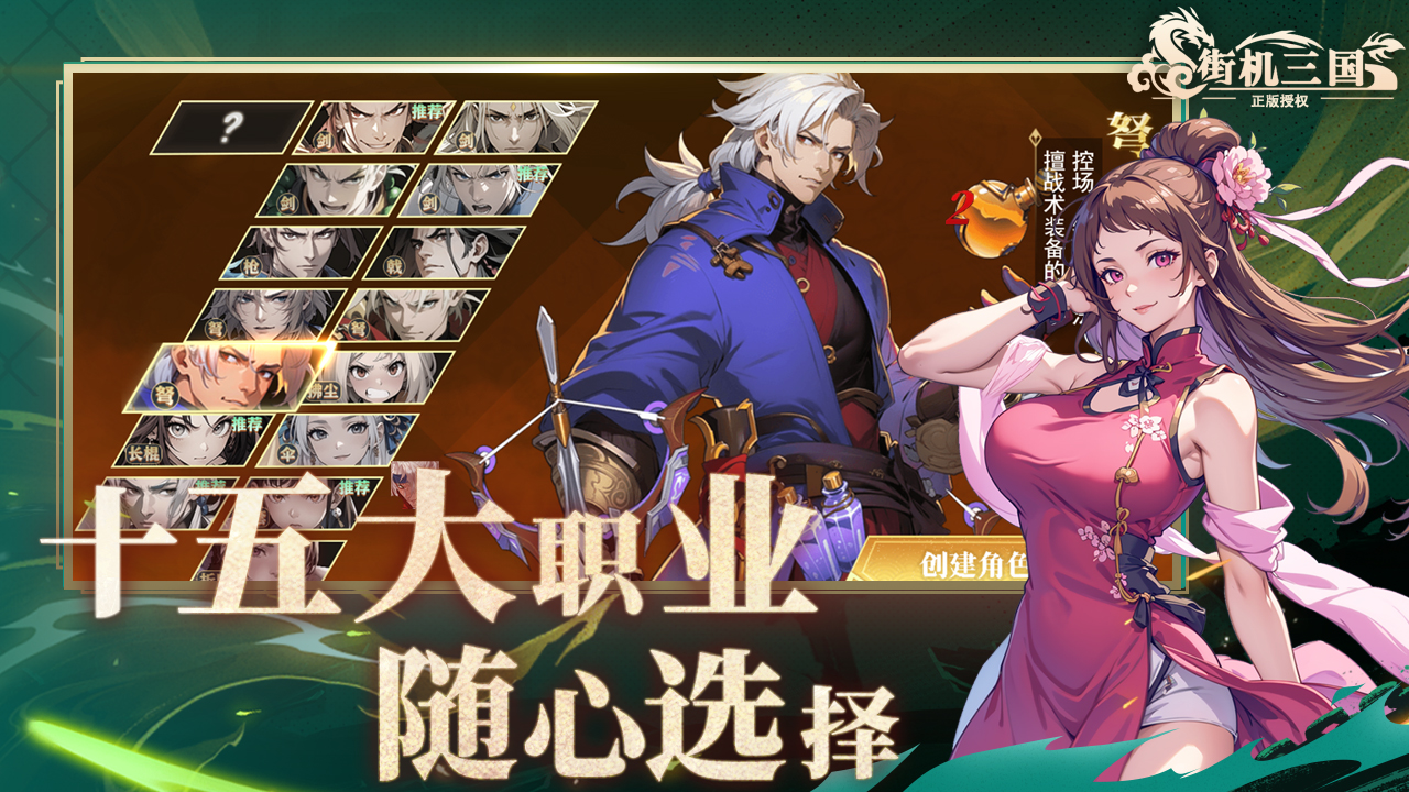 街机三国app官方正版下载 v3.0.6.2411121212.385 最新版