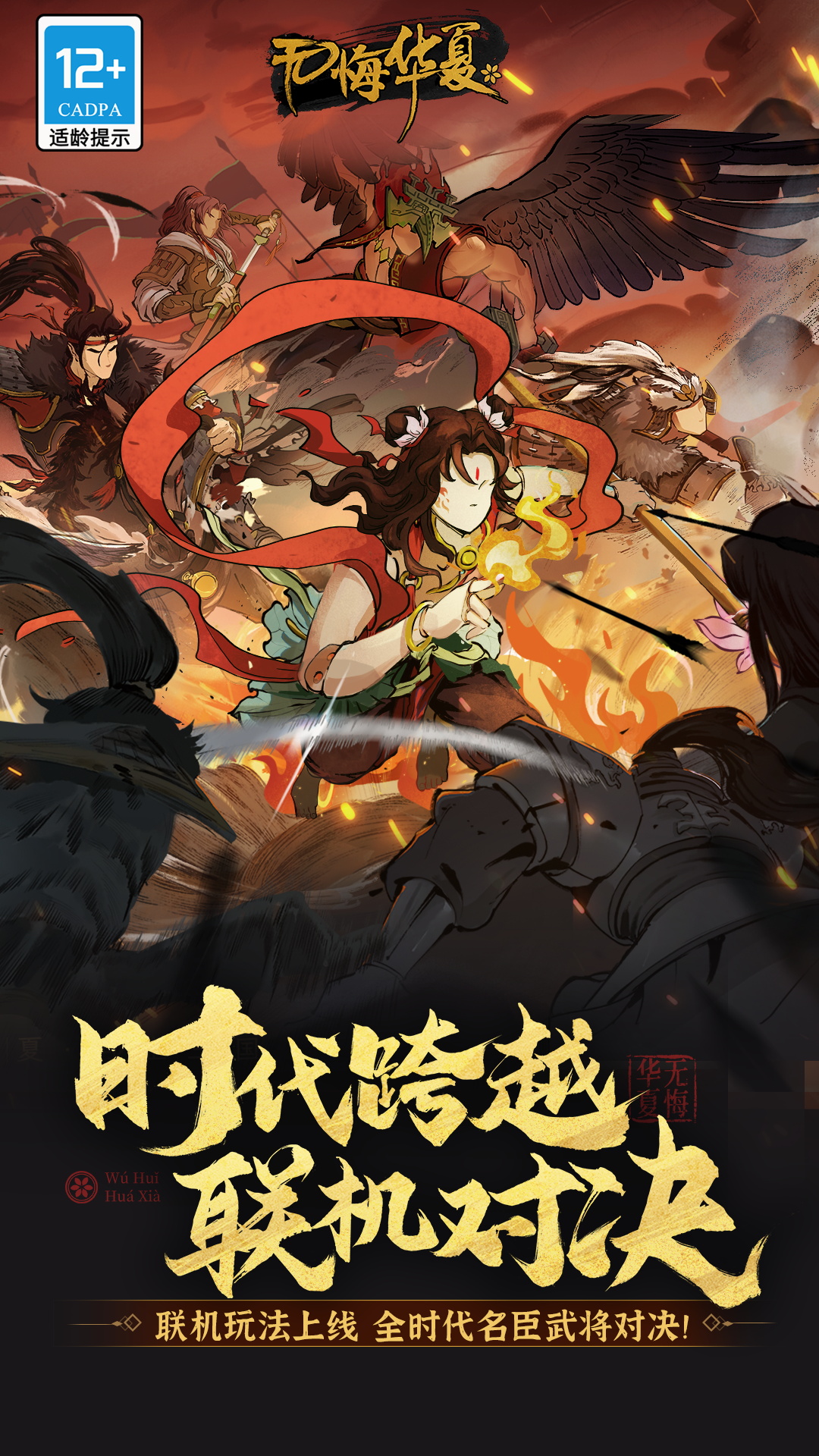 无悔华夏下载正版2024 v3.4.91 安卓版