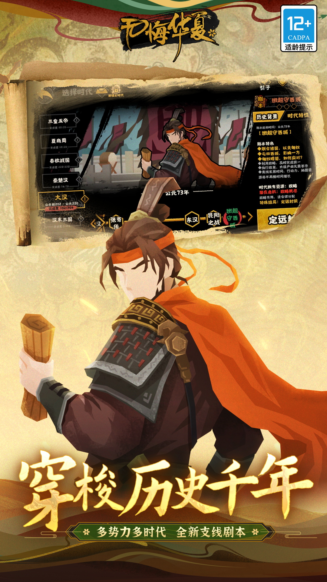 无悔华夏下载正版2024 v3.4.91 安卓版