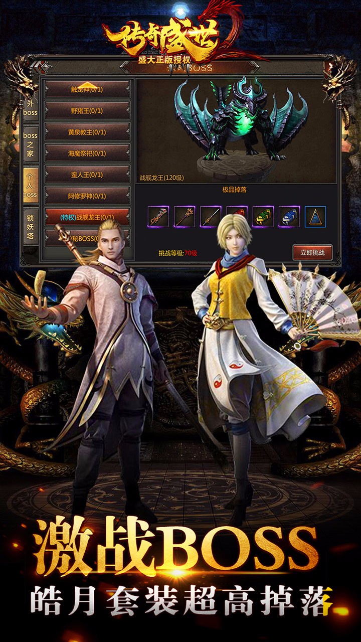 传奇盛世移动版官方版 v1.6.7 最新版