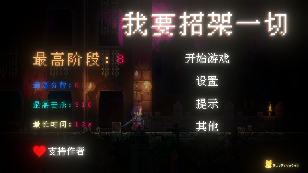 我要招架一切手游安卓下载 v1.0 最新版