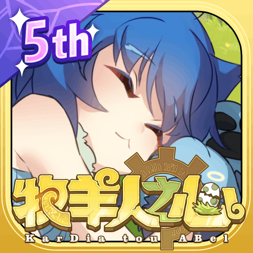 牧羊人之心官方下载 v1.9.17 最新版