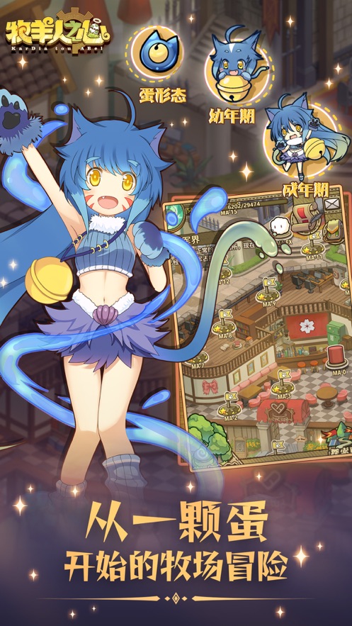 牧羊人之心官方下载 v1.9.17 最新版