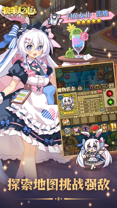 牧羊人之心官方下载 v1.9.17 最新版