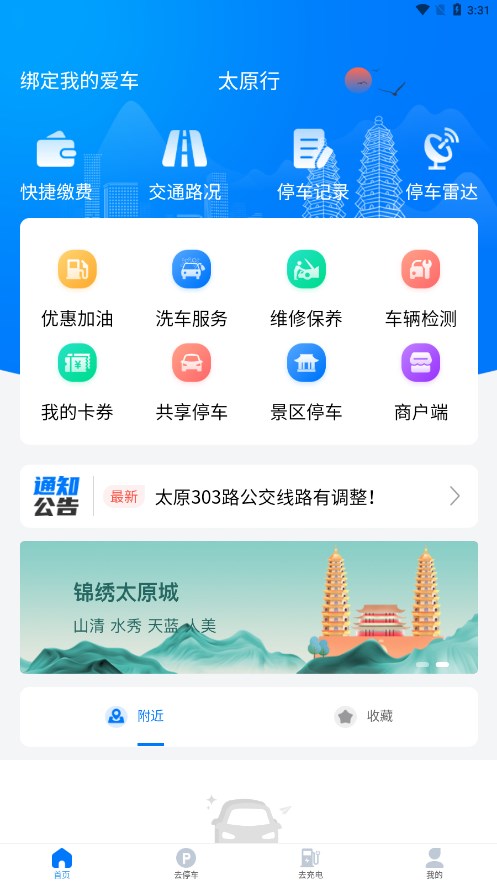 太原行app v1.0.7 安卓版