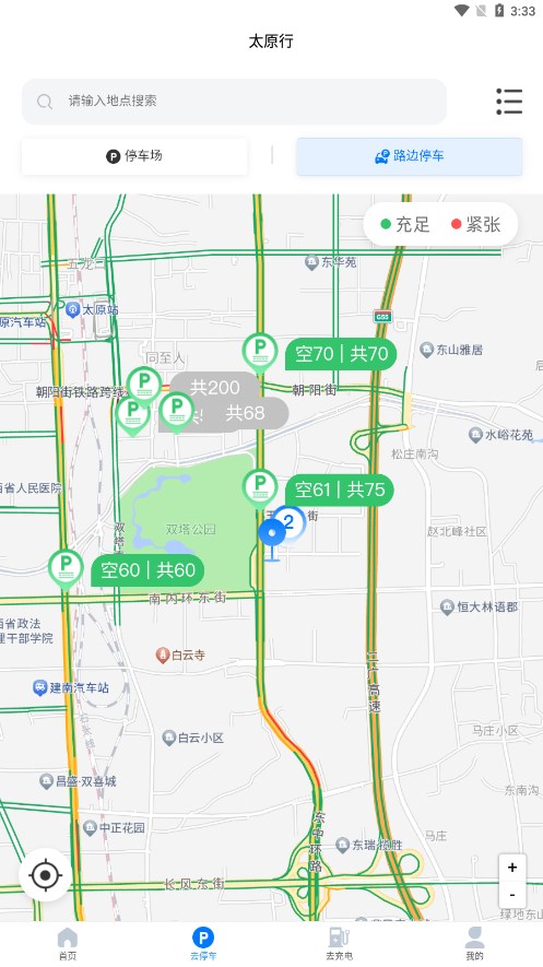 太原行app v1.0.7 安卓版