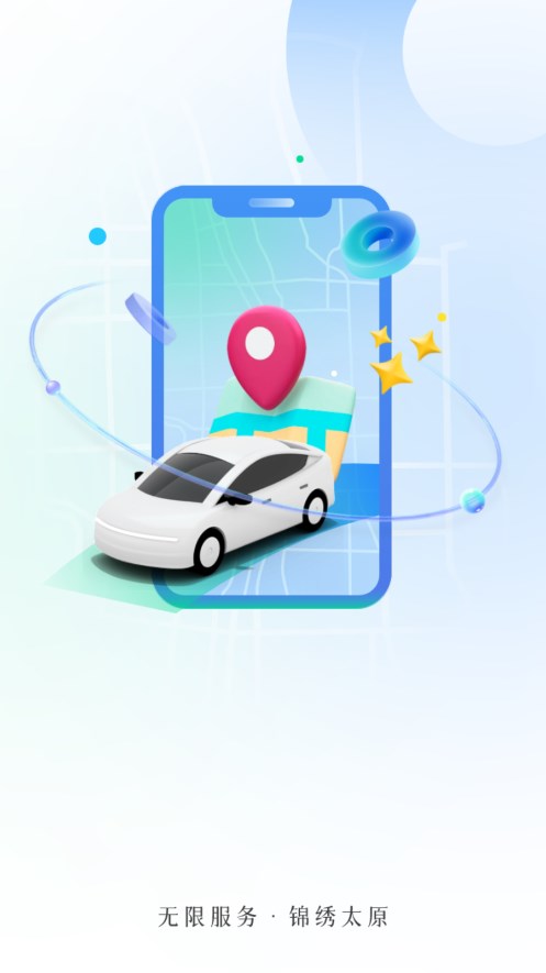 太原行app v1.0.7 安卓版