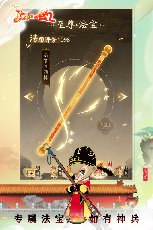 闹闹天宫2 v3.0.1 安卓版