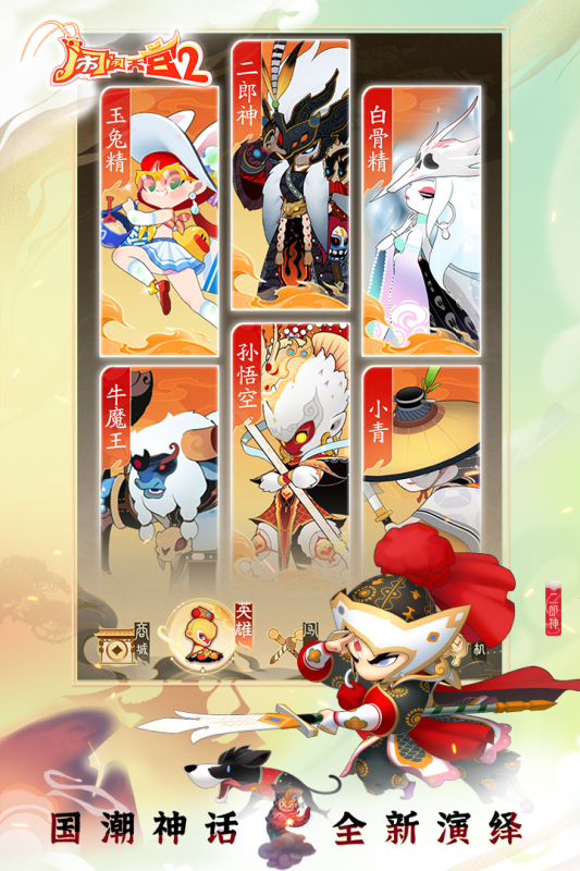 闹闹天宫2 v3.0.1 安卓版