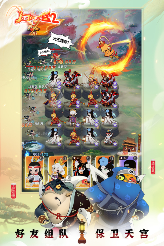 闹闹天宫2 v3.0.1 安卓版