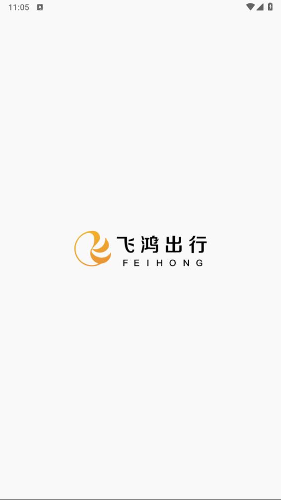 飞鸿出行APP v2.0.0 安卓最新版