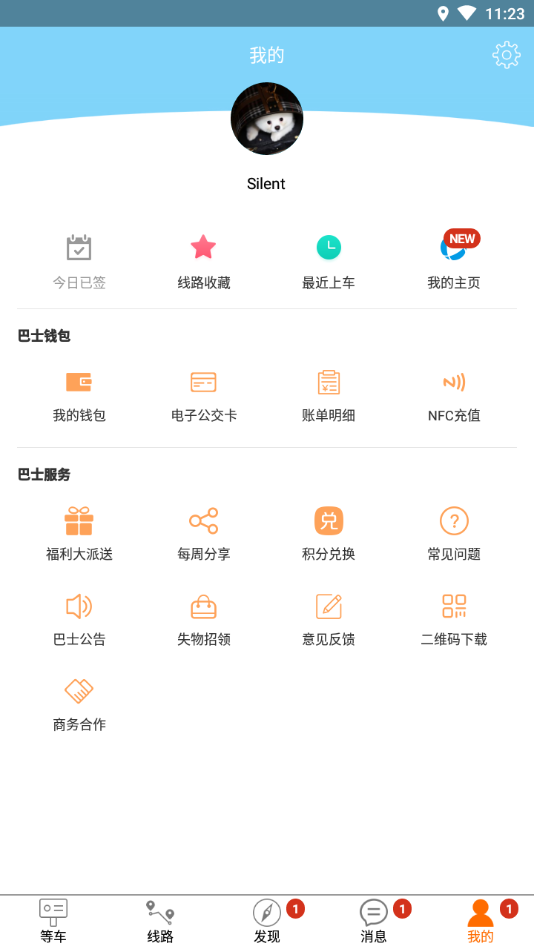 眉山巴士生活app v2.7.1 安卓版