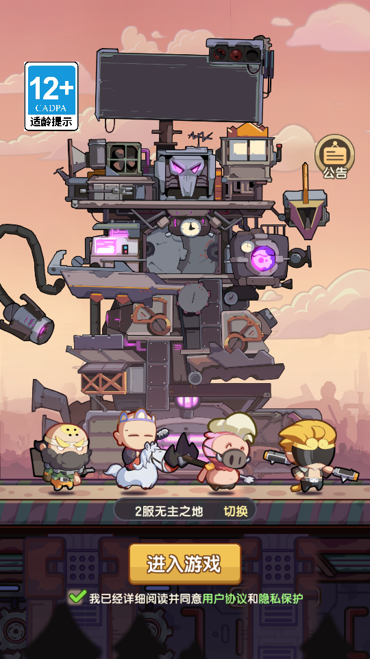 明日重启 v1.0.0 安卓版