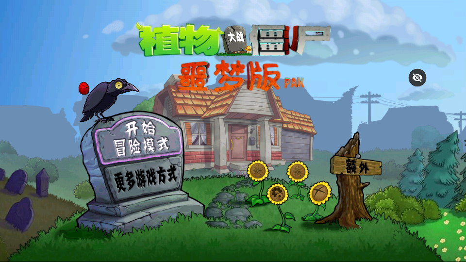 PvZ 噩梦版随机版 v1.1.5 安卓版