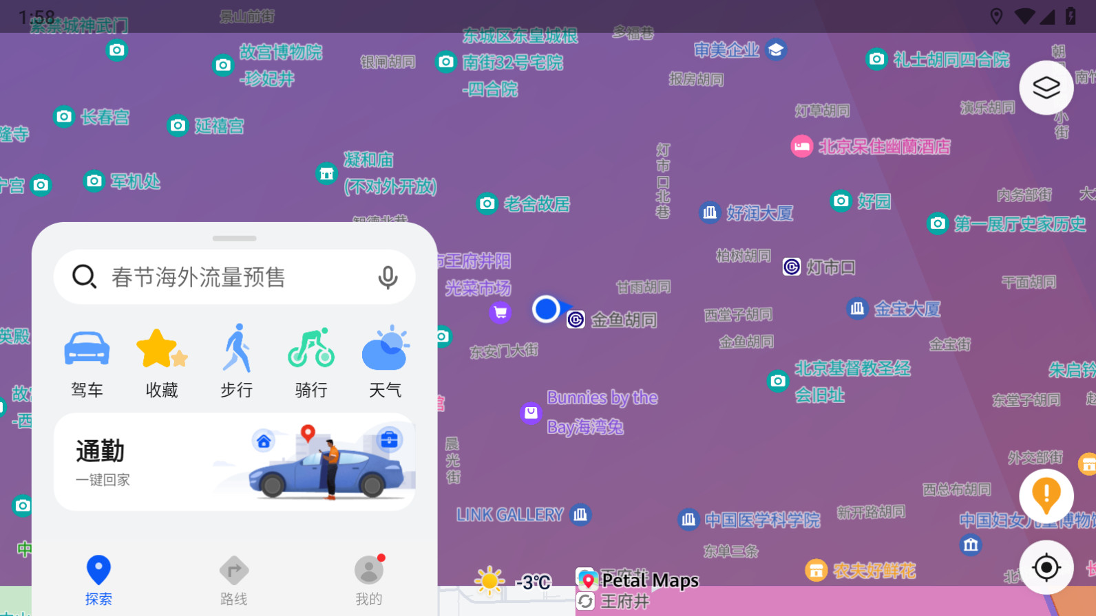 petal地图app最新版 v4.1.0.300(001) 安卓版