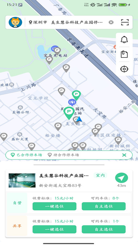 天府智泊APP v1.0 安卓版