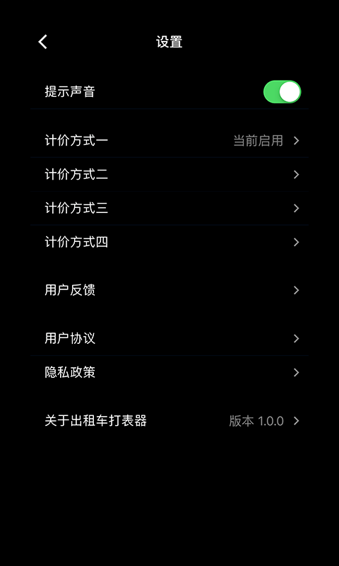 出租车打表器app v1.2.19 安卓版