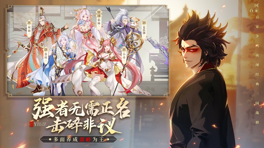 英杰传官方下载 v1.3.2304282117