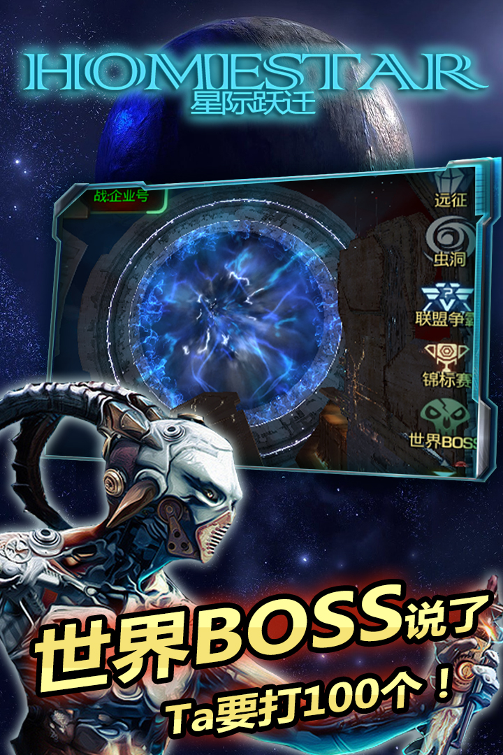 星际跃迁手游官方版 v6.160.55.2 最新版