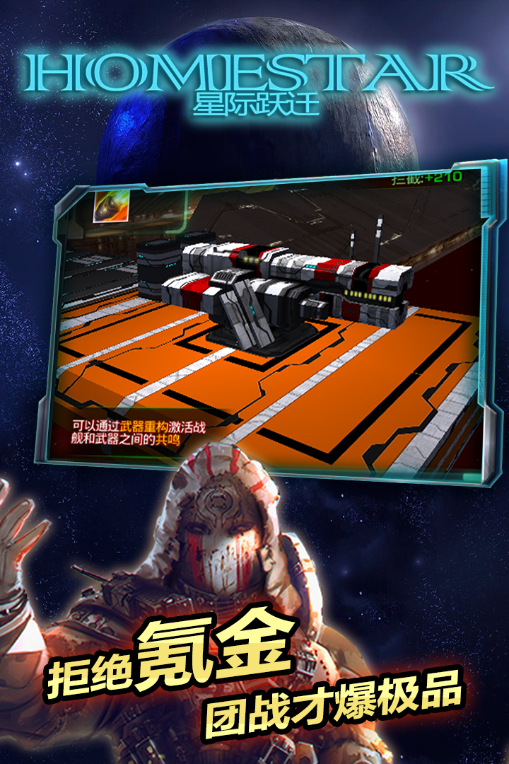 星际跃迁手游官方版 v6.160.55.2 最新版