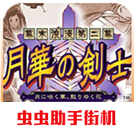 月华剑士2安卓版 v2021.02.01.11 最新版