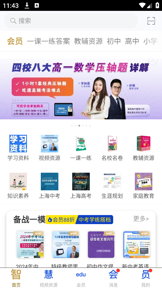 教育汇官方版 v2.144.1244 最新版