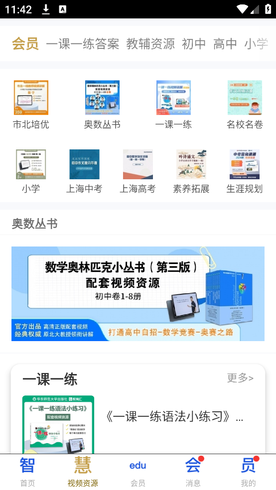 教育汇官方版 v2.144.1244 最新版