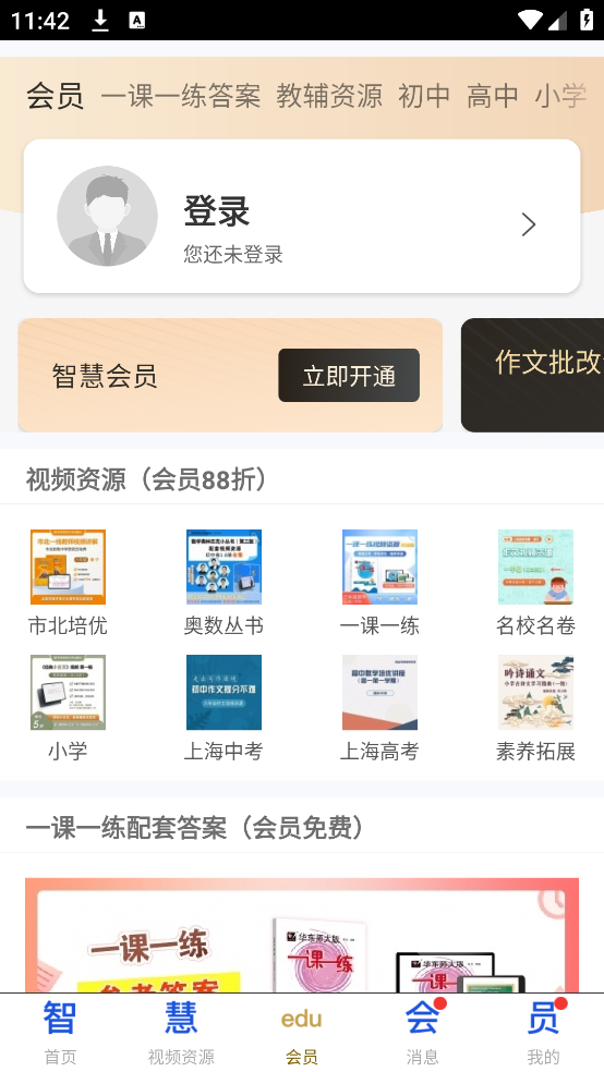 教育汇官方版 v2.144.1244 最新版