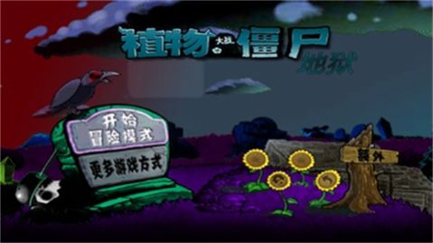 植物大战僵尸升天版下载安装(PvZ 升天) v1.3.9 安卓版
