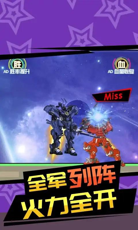 红蓝机甲对战游戏 v1.0 安卓版