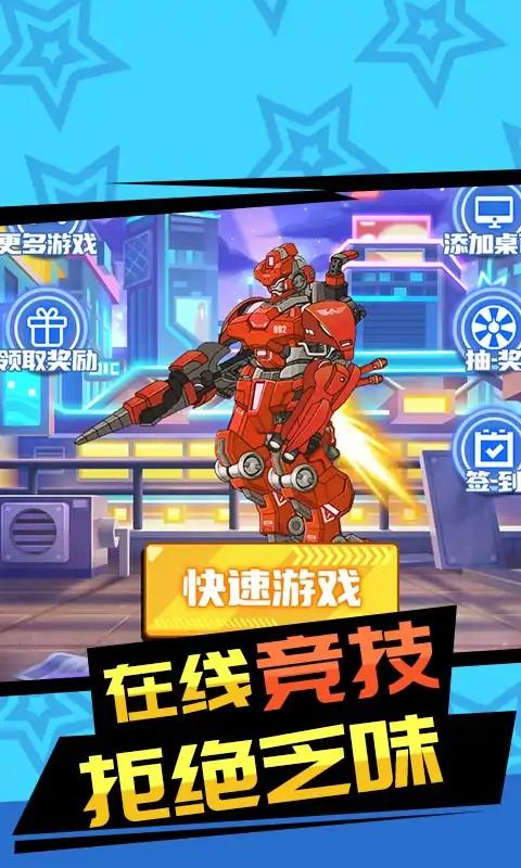 红蓝机甲对战游戏 v1.0 安卓版