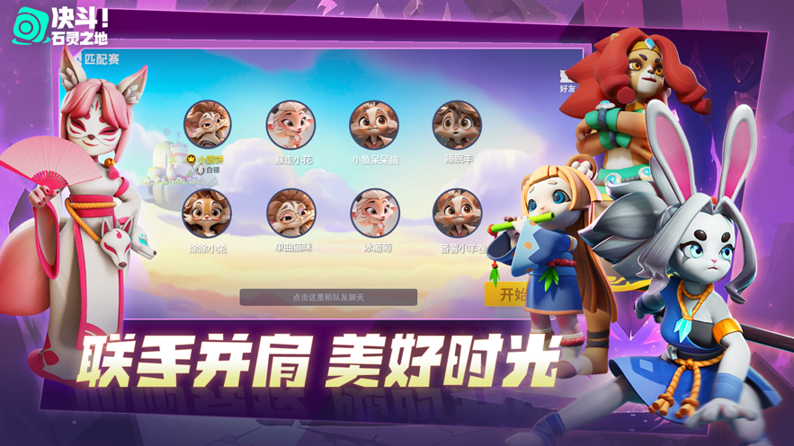 决斗石灵之地官方下载 v0.101.151 最新版