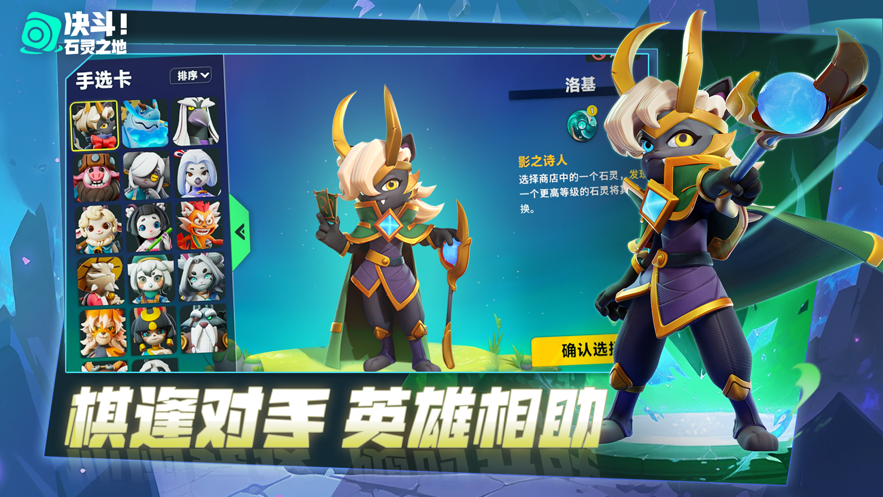 决斗石灵之地官方下载 v0.101.151 最新版